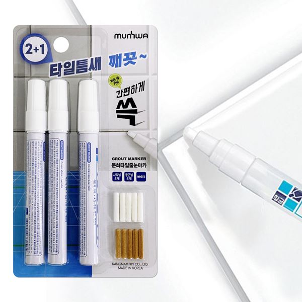 문화 욕실 줄눈 틈새청소 줄눈보수 타일 3개입 마카펜 - 상품 이미지