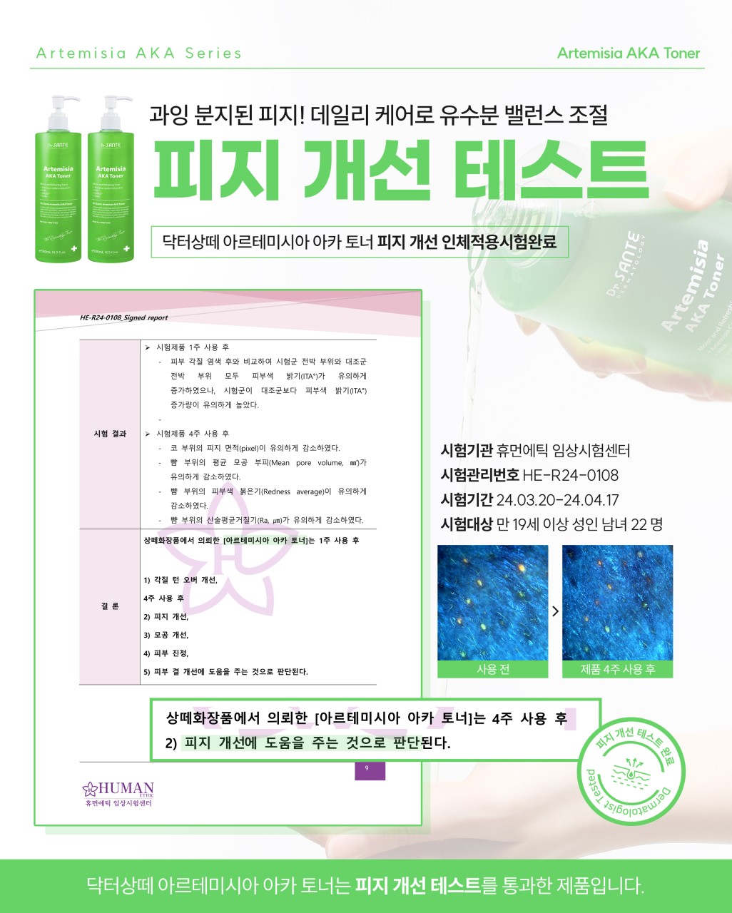 상떼 아카토너 아르테미시아 500ml 모공 약산성 여드름 이미지 6