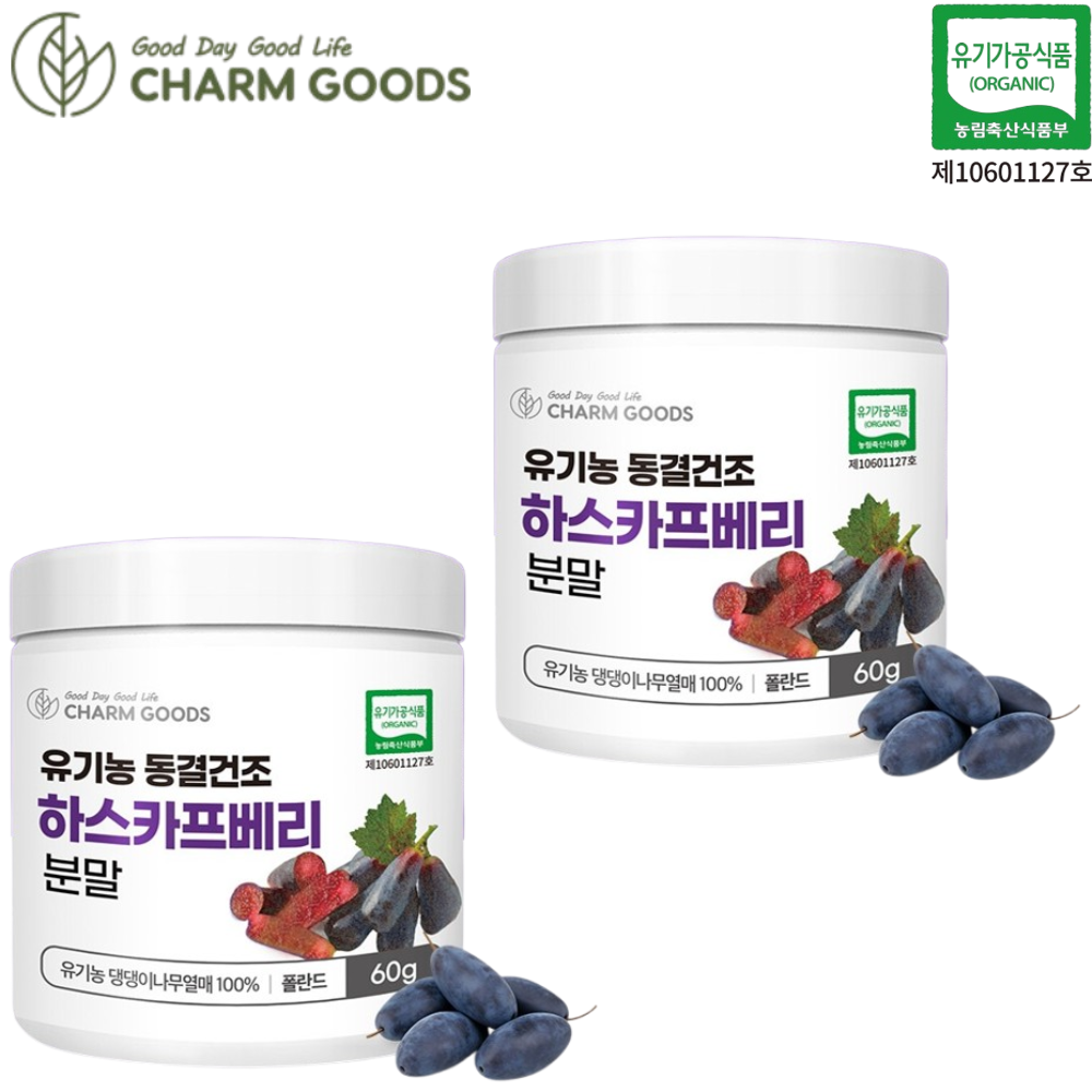 참굿즈 동결건조 유기농 하스카프베리 분말 60g 2통 댕댕이나무 열매 C3G 안토시아닌 - 상품 이미지