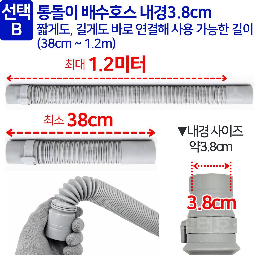 닥터호스 캐리어 모드비 MWTA10MEM1 호환 통돌이 세탁기 호스 배수 연결 연장 교체