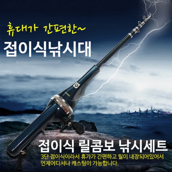 릴콤보낚시대 휴대용 일체형 폴딩낚시 신개념 접이식 미니낚시대 휴대용낚시 낚시대 릴낚시대 바 - 상품 이미지