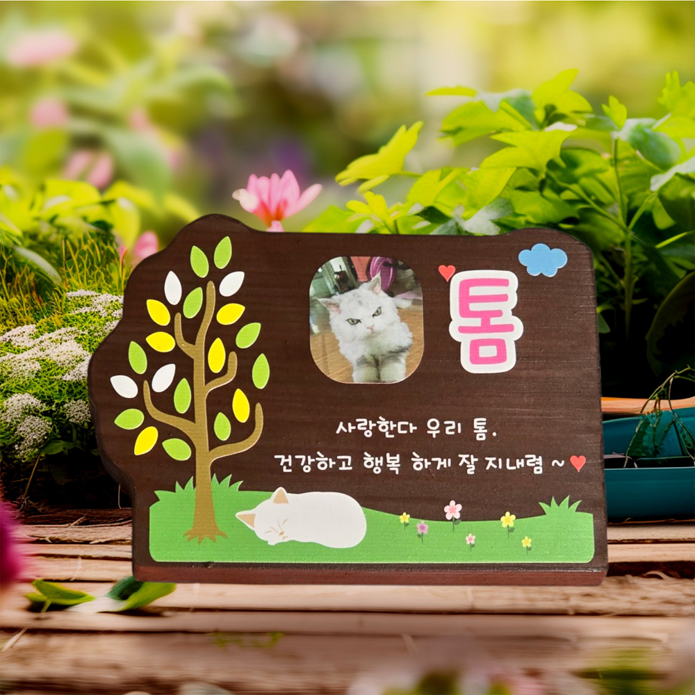 나무간판 사진형 수목장 위패 명패 팻말 봉안당 나무문패 1 - 상세 이미지 3