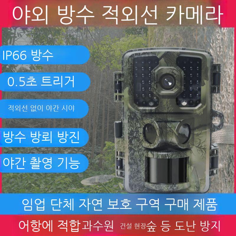 실외 무선 무인감시 카메라 CCTV 야간 야생동물 열감지 축사 감시 투시경 심야 - 상세 이미지 2