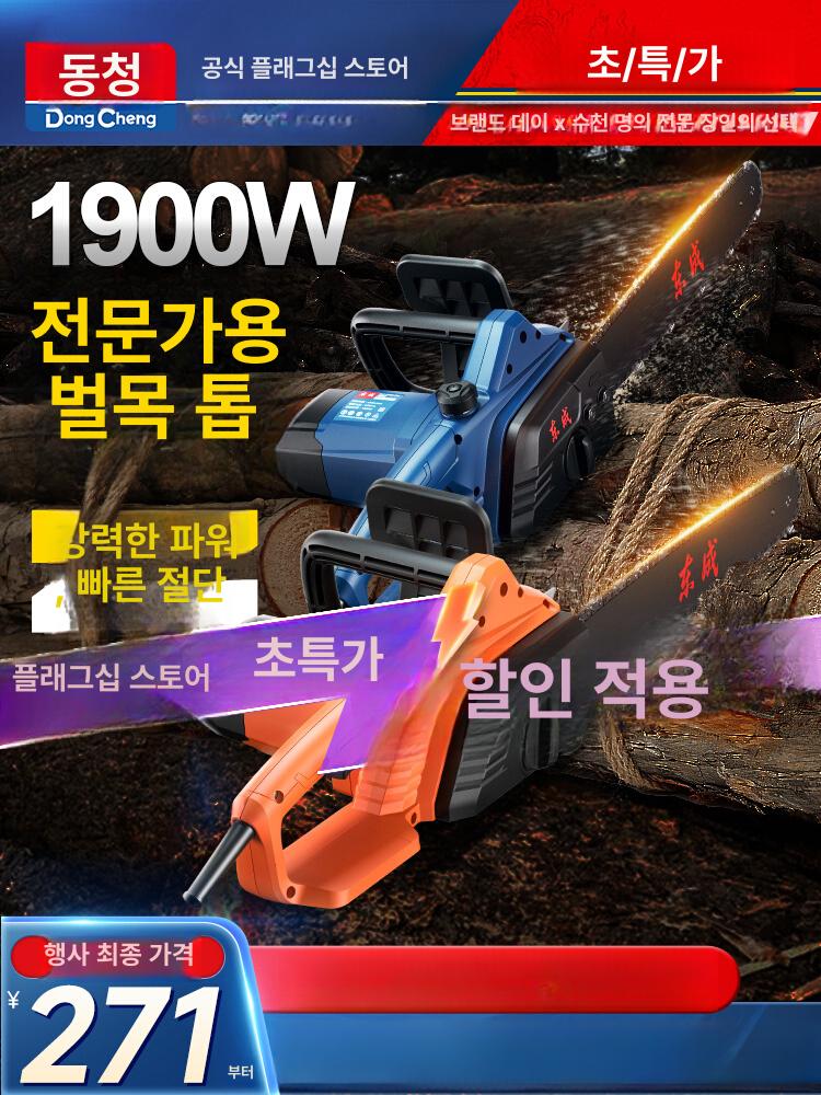 가정용 전기톱 벌목 전기 체인톱 전동 목재 절단기 목재재단 목공소 16인치 세트 1900W 체인1개+3종 - 상세 이미지 2