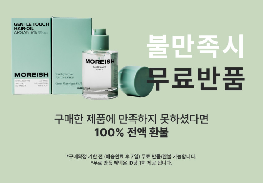 모리쉬 향좋은 아르간 헤어오일 에센스 50ml, 2개 판매처 상세 정보 이미지 1