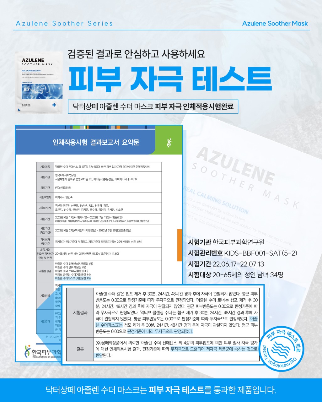 (2+1) 상떼 아줄렌 수더 수분 마스크팩 1Box 10매 쿨링 진정 이미지 7