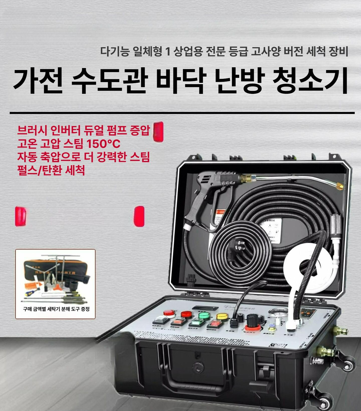 에어컨 세탁기 스팀 청소기 배관 파이프 청소 장비 상업용 고온 고압 2588T A - 상세 이미지 3
