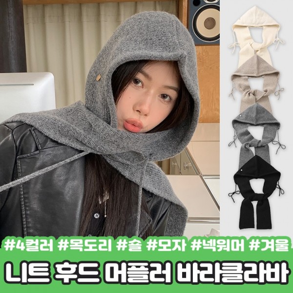 하이뷰 귀도리 올댓 후드 2438 귀달이 뜨개 겨울 모자 바라클라바 목도리 니트 숄 보닛햇 - 상품 이미지