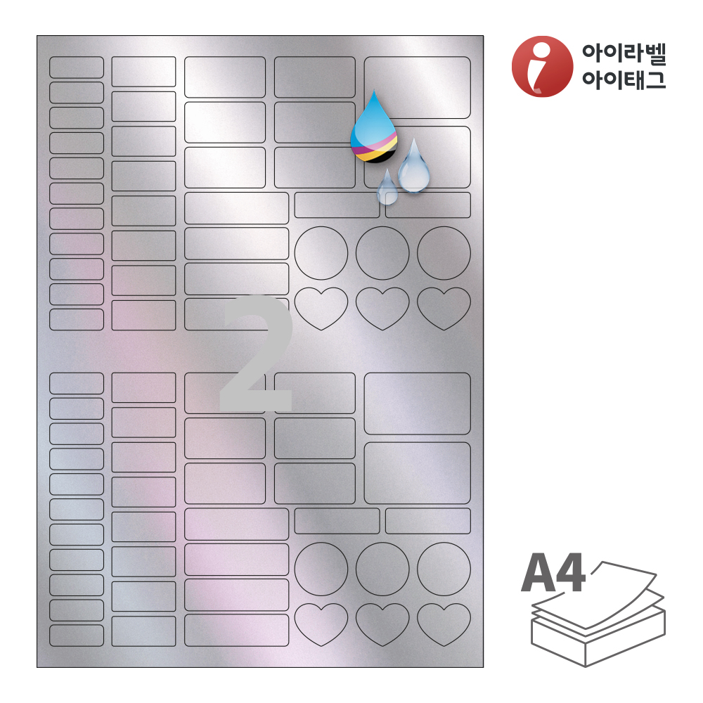 아이라벨 CJ191SH A4 스티커 라벨지 은색 홀로그램 방수 잉크젯 50매 잉크젯 전용 - 상품 이미지