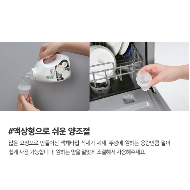 1+1 뽀숑하우스 식기세척기 식세기 액상형 세제 650ml 전성분 EWG 그린등급 이미지 8