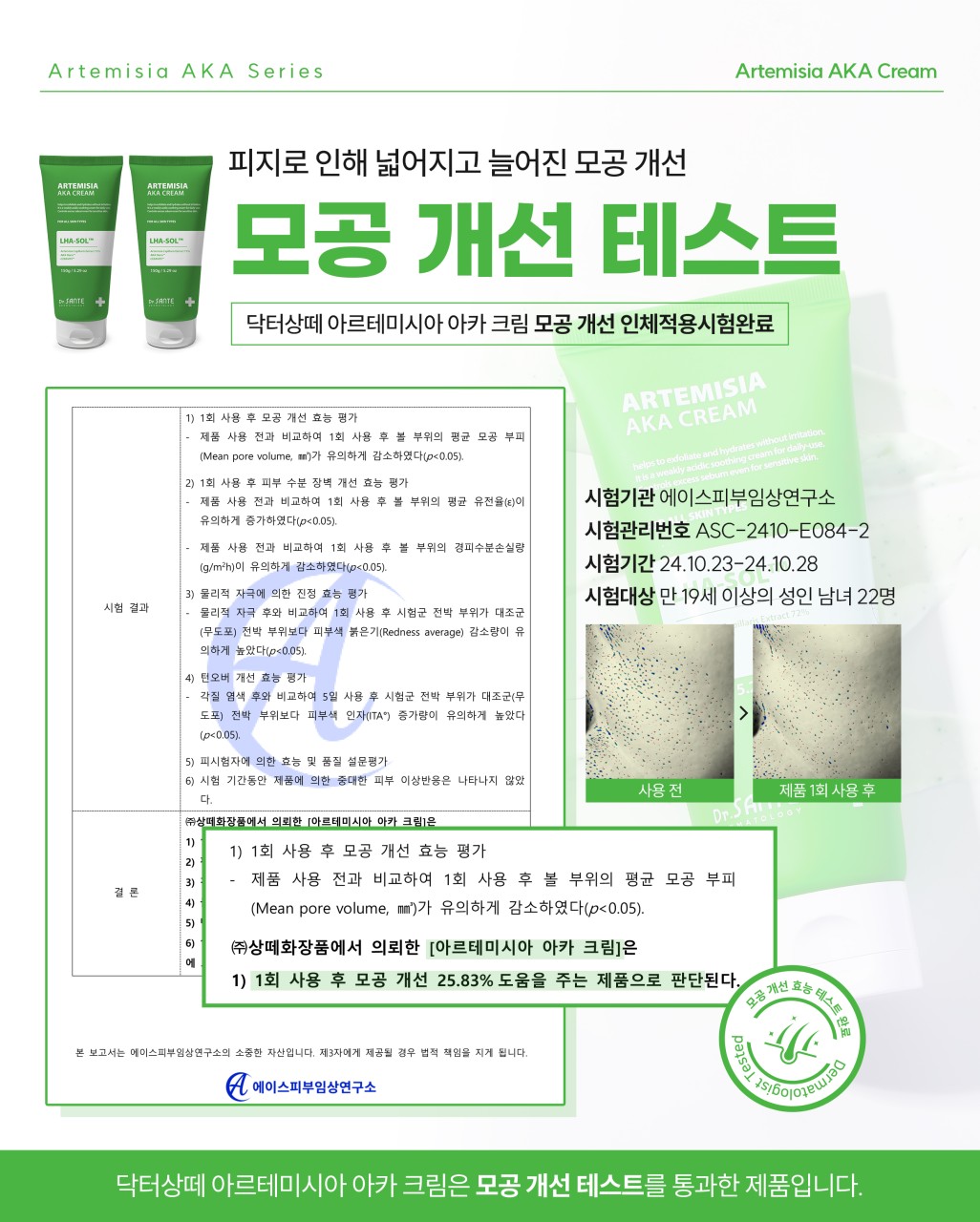상떼 아카크림 아르테미시아 150g 수부지 여드름 모공 장벽 이미지 8