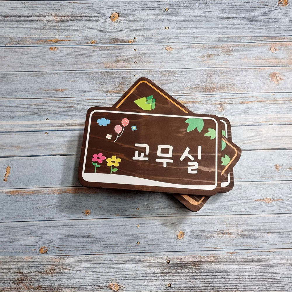 나무간판 현판 안내판 팻말 나무문패 A3 - 메인 이미지