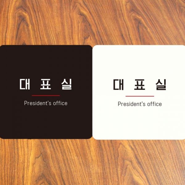 알림판 대표실 부착형 사각안내판 - 메인 이미지