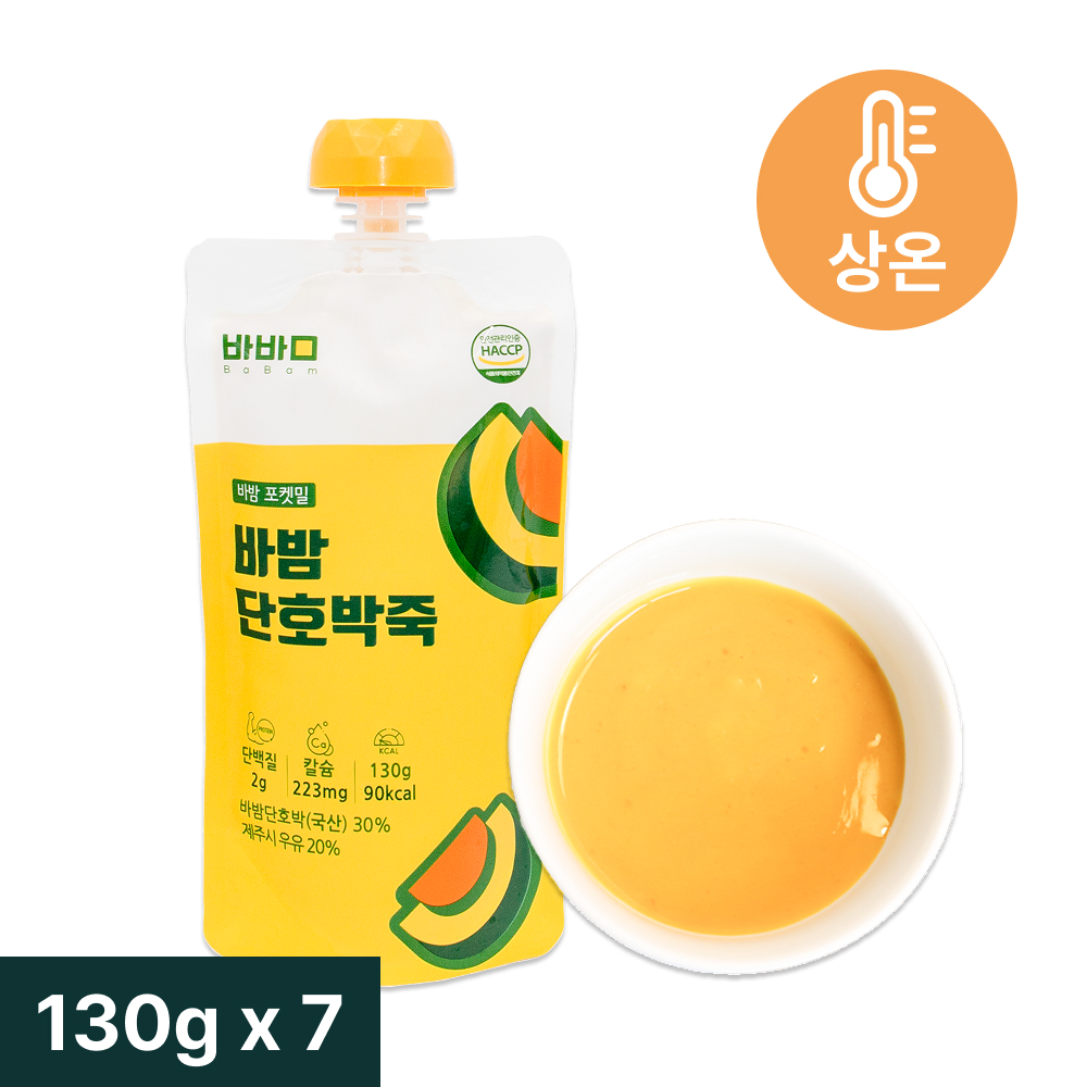 간편 아침식사 단호박 죽 바밤 포켓밀 아침식사 추천 건강식