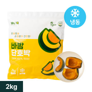 바밤 단호박 손질 냉동 국내산 찐 밤호박 대용량 2kg 맛있게 먹은 솔직 후기 - 상품 이미지 1