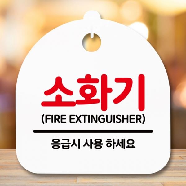 안내판 간판 팻말 H 표지판 S5-295-소화기 푯말 - 메인 이미지