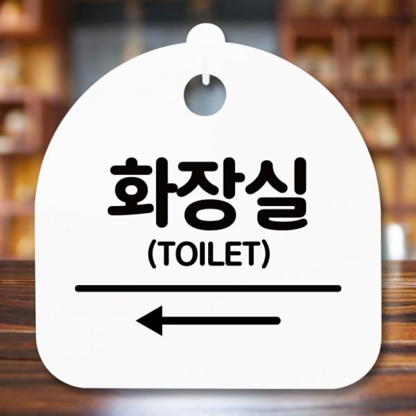 안내판 S5-330-화장실 팻말 푯말 왼쪽 H 표지판 간판 - 메인 이미지