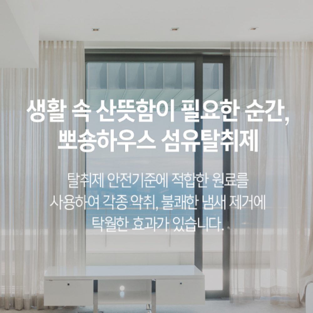 1+1 뽀숑하우스 무향 탈취제 PRO 500ml 옷 침구 땀냄새 화장실 강력탈취 악취제거 이미지 8
