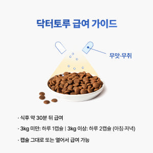야옹섬 고양이 영양제 신장 AIM 닥터토루 신부전 미야자키 토루 2개월 ... 솔직 후기 | 실제 사용자 리뷰 총정리 - 상품 이미지 4