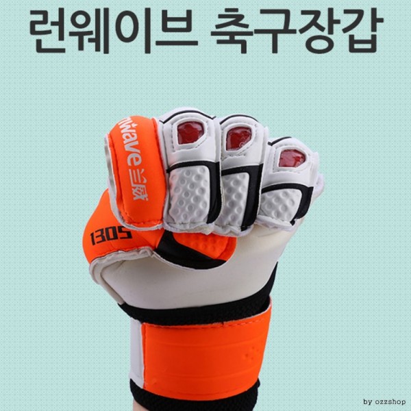 성인용 골키퍼장갑 축구장갑 런웨이브 청소년용 장갑 축구공 축구용품 - 메인 이미지