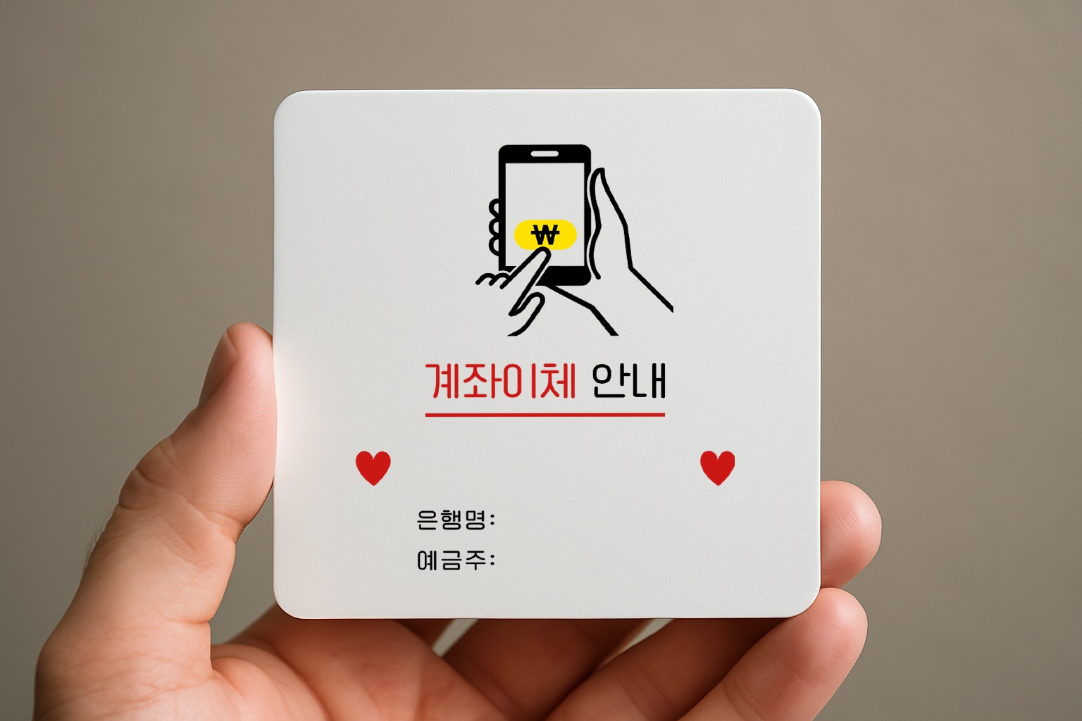 계좌이체 안내판 계좌번호 표지판 결제 안내 표찰 045 100x100
