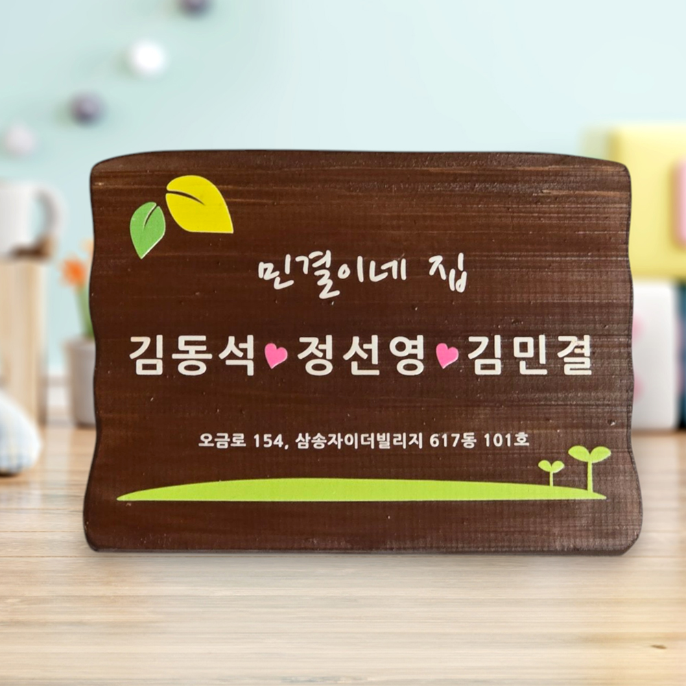 나무간판 명패 위패 팻말 안내판 나무문패 - 상세 이미지 3