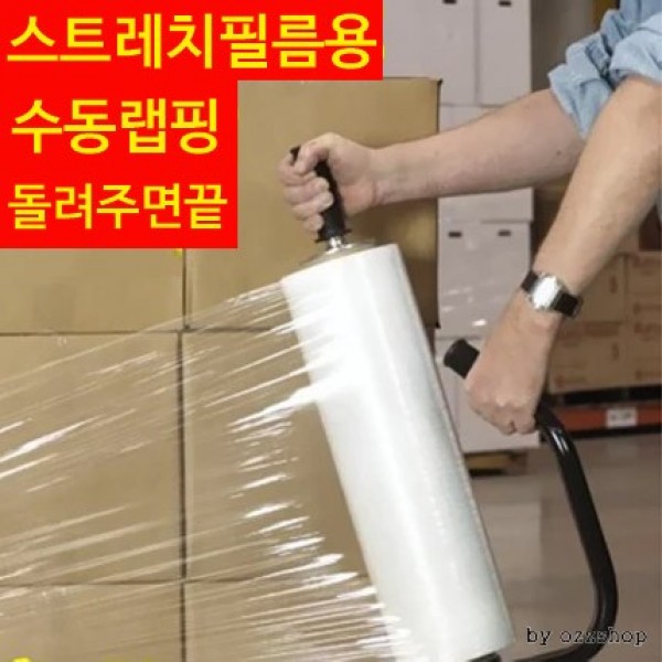 고급 핸드랩핑기 마이도매 스트레치필름 공업용랩 랩핑기 스트레치 필름 - 상품 이미지