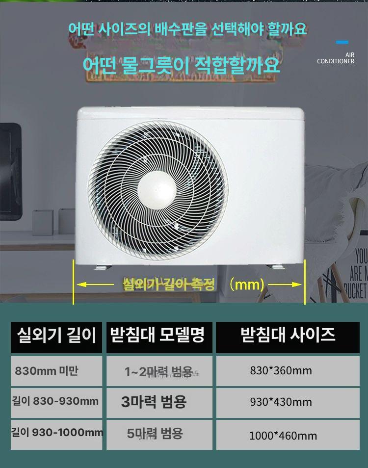 에어컨 실외기 물받침 결로 스테인레스 거치대 물선반 받이판 배출 - 상세 이미지 4