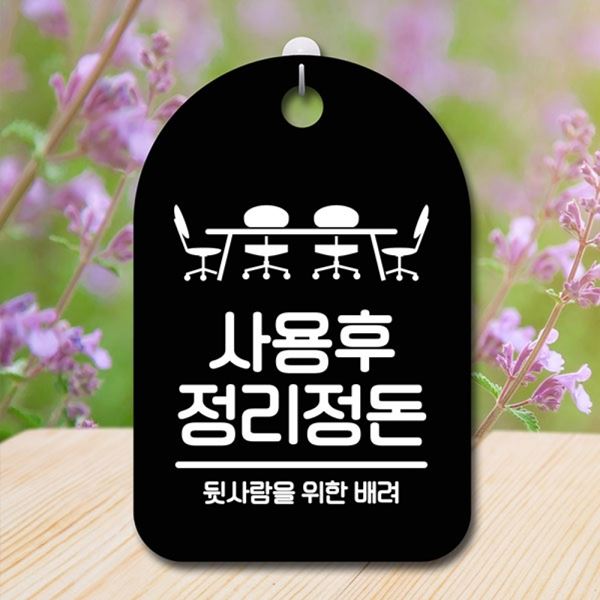 B S6-203-사용후 간판 표지판 안내판 팻말 푯말 정리정돈 - 메인 이미지