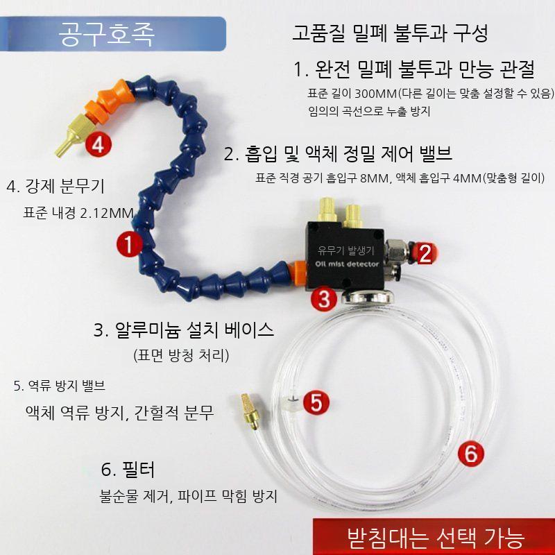 오일 미스트 분사기 작업용 분무기 절삭유 조각기 노즐 냉각 스프레이 공업용 산업용 - 상세 이미지 4