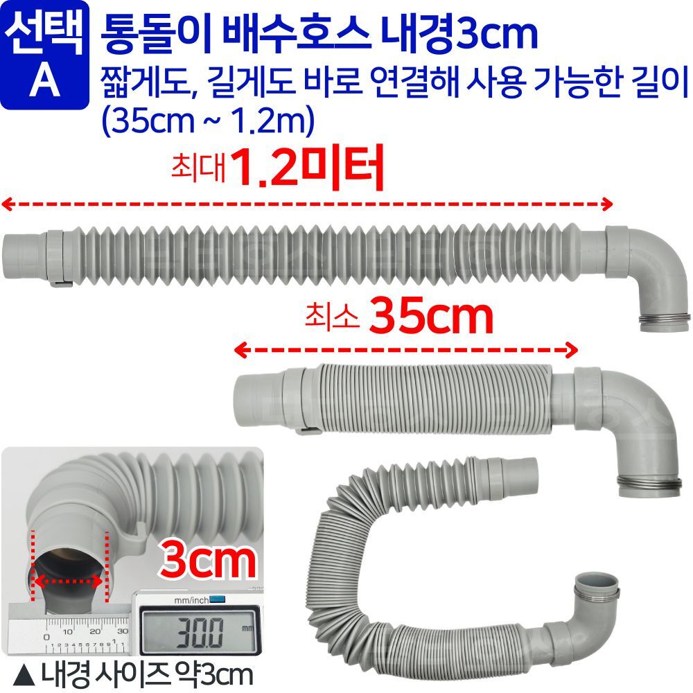 닥터호스 캐리어 모드비 MWTA10MEM1 호환 통돌이 세탁기 호스 배수 연결 연장 교체