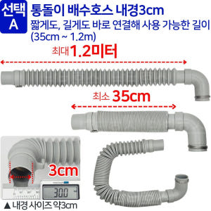 닥터호스 삼성 WA30F1K6QSA 호환 아가사랑 통돌이 세탁기 호스 배... 개봉기 | 실사용 후기 - 상품 이미지 2