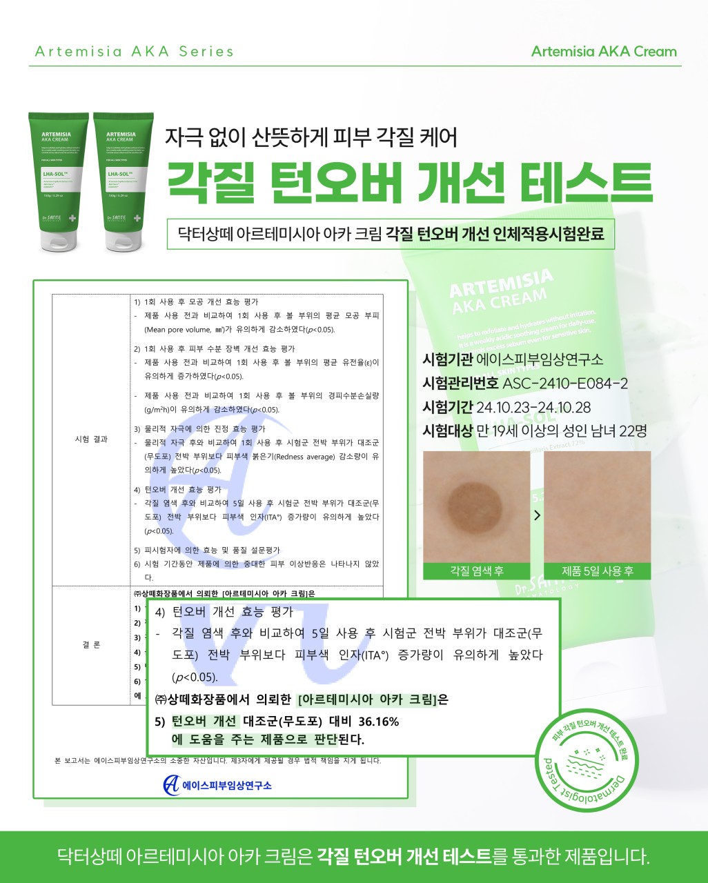 상떼 아카크림 아르테미시아 150g 수부지 여드름 모공 장벽 - 상세 이미지 4