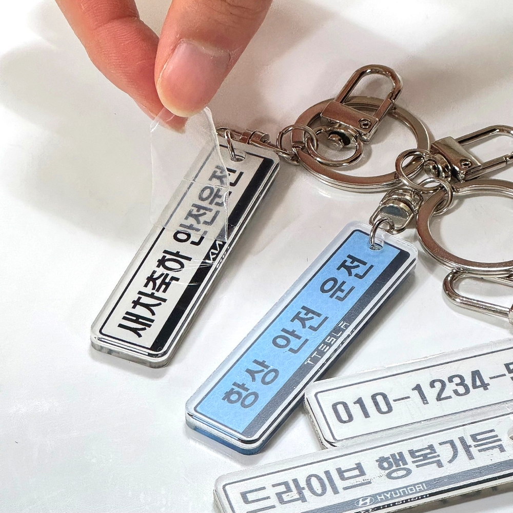 주문제작 커스텀 자동차 차량 차키 번호 번호판 키링 열쇠 고리 - 메인 이미지