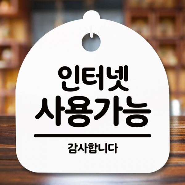 푯말 S5-315-인터넷 안내판 간판 팻말 표지판 H 사용가능 - 메인 이미지