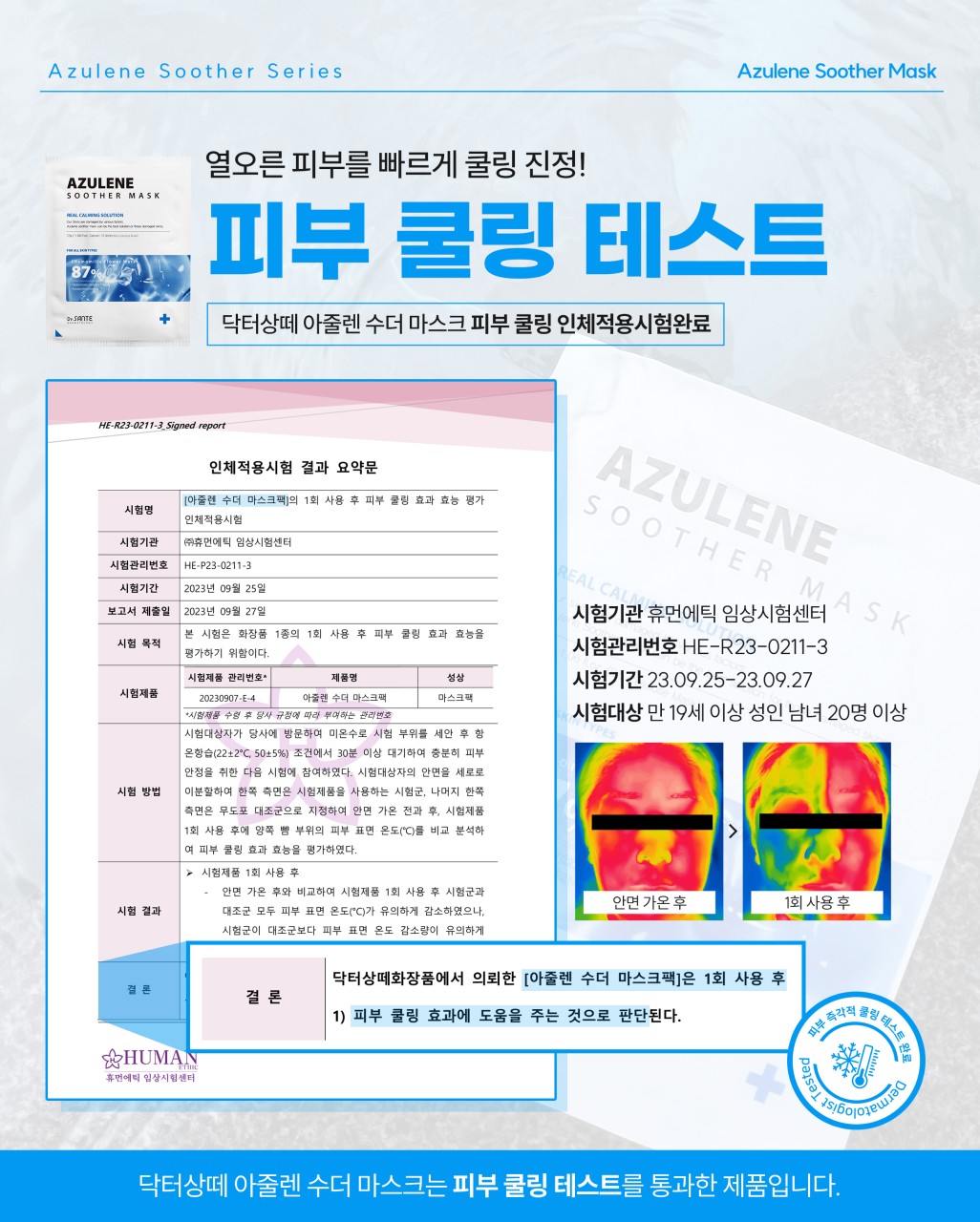 (2+1) 상떼 아줄렌 수더 수분 마스크팩 1Box 10매 쿨링 진정 이미지 6