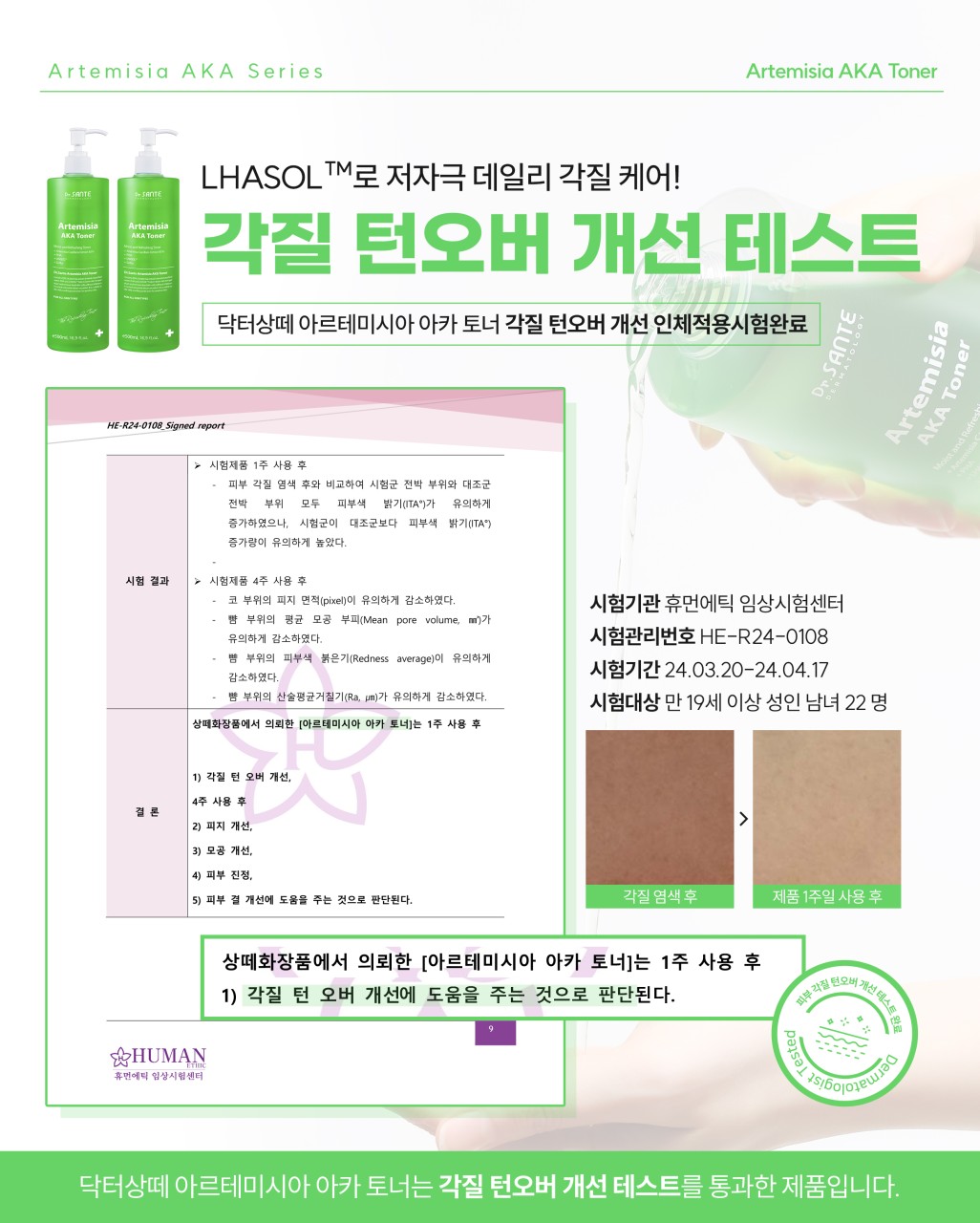 상떼 아카토너 아르테미시아 500ml 모공 약산성 여드름 이미지 7