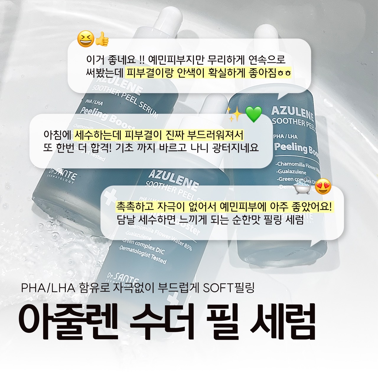 상떼 아줄렌 수더 필세럼 50ml 각질제거 물톡스 모공 저자극 이미지 6
