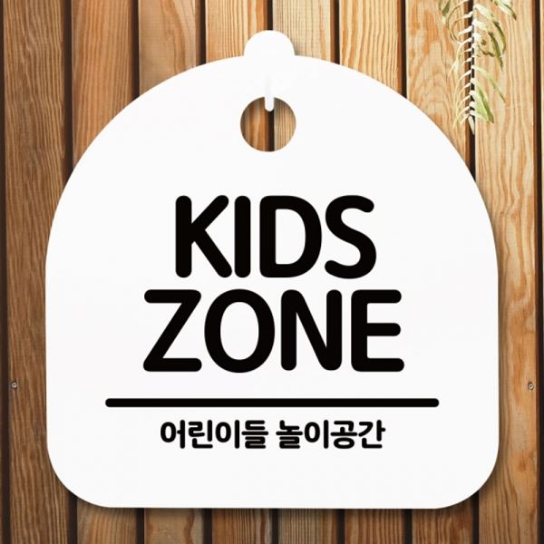 푯말 표지판 간판 놀이공간 팻말 S5-261-어린이 안내판 H - 메인 이미지