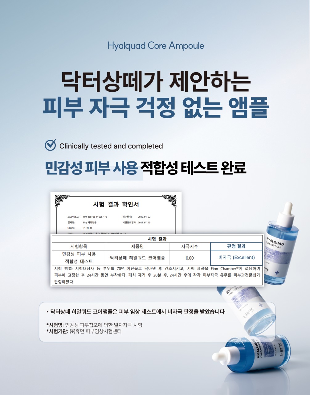 상떼 히알쿼드 코어 히알루론산 앰플 100ml 수분 진정 - 상세 이미지 2