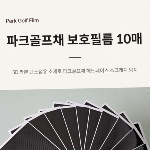 카본 파크 골프채 세이버 필름 보호 파크 골프채 스크래치방지 골프 - 상품 이미지