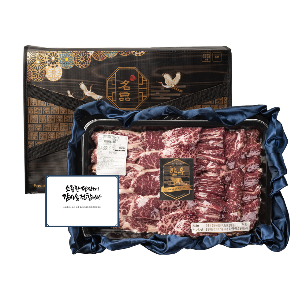 +1 한우 선물세트 1kg 명절 추석 설날 등심 갈비살 살치살 특수부위
