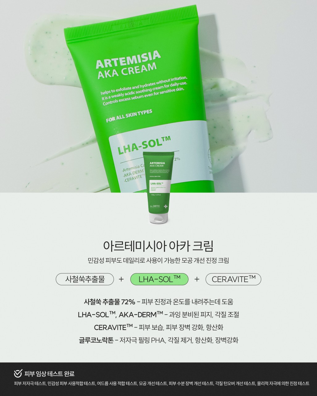 상떼 아카크림 아르테미시아 150g 수부지 여드름 모공 장벽 - 상세 이미지 2