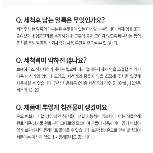 뽀숑하우스 식기세척기 식세기 액상형 세제+린스 세트 650ml 전성분 EWG 그린등급 이미지 8