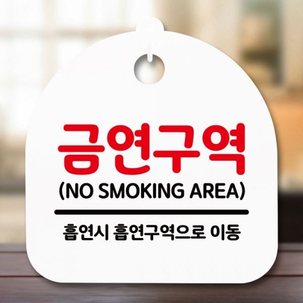 H 팻말 안내판 S5-174-금연구역 표지판 간판 푯말 - 메인 이미지