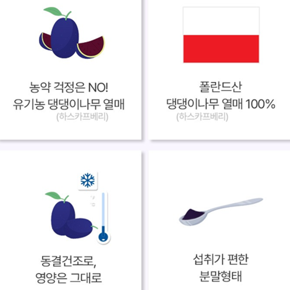 참굿즈 동결건조 유기농 하스카프베리 분말 60g 2통 댕댕이나무 열매 C3G 안토시아닌 - 상세 이미지 5