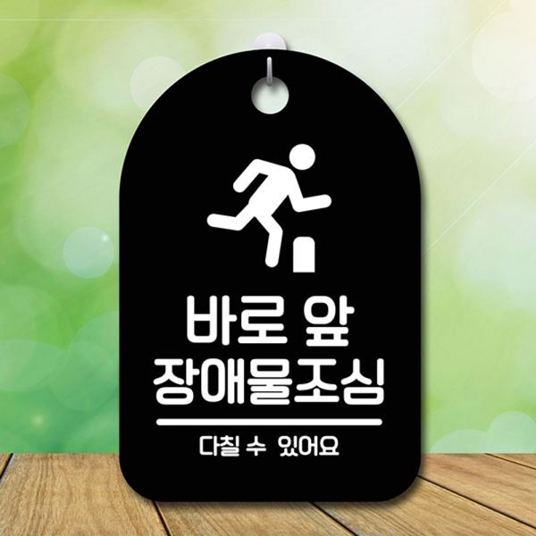 조심 표지판 S6-126-바로앞 팻말 푯말 안내판 간판 B - 메인 이미지