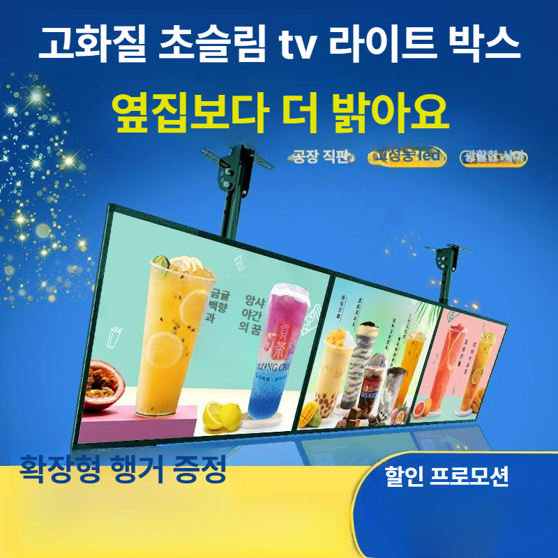 프렌차이즈 천장 메뉴판 광고판 초슬림 LED 입간판 60x240cm 3단 크리스탈블랙 세로형 - 상세 이미지 2