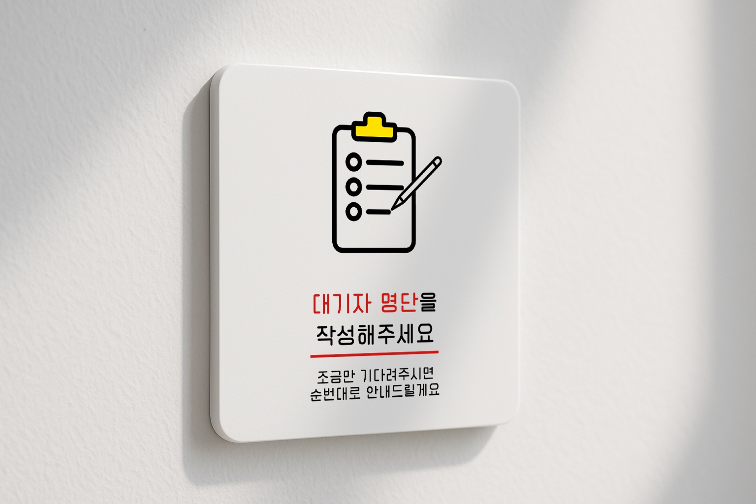 웨이팅 안내판 대기명단 표지판 순번대기 표찰 안내 037 100x100 - 상세 이미지 2