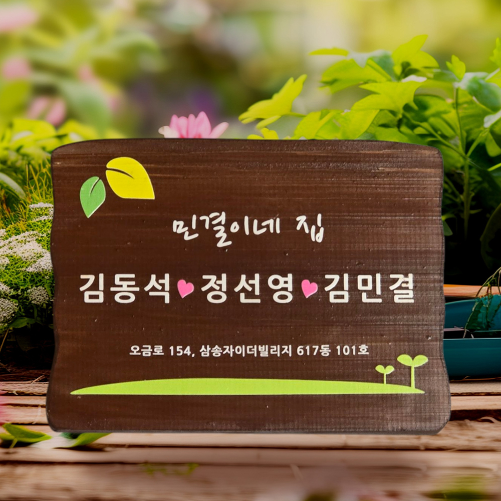 나무간판 명패 위패 팻말 안내판 나무문패 - 상세 이미지 2